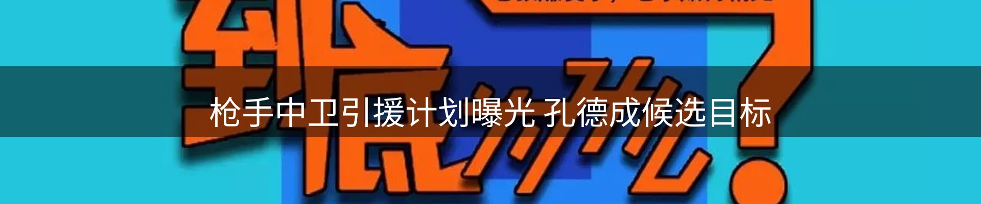 赛事资讯