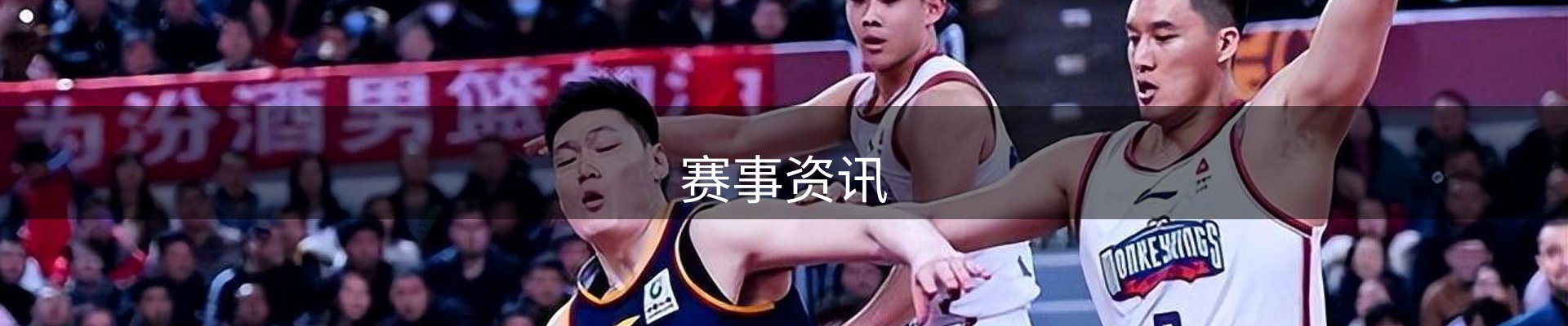 赛事资讯